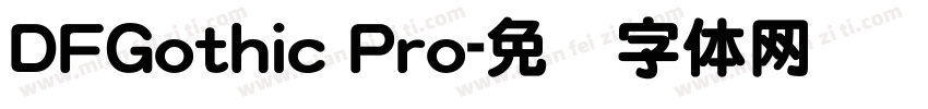 DFGothic Pro字体转换